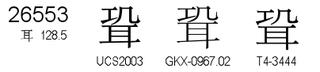 U+26553